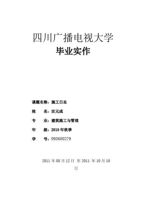 施工日志(样本)
