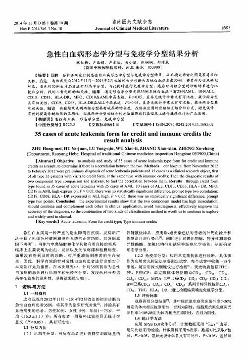 急性白血病形态学分型与免疫学分型结果分析
