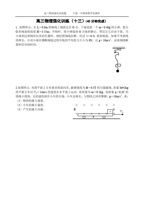 高三物理强化训练十40分钟完成