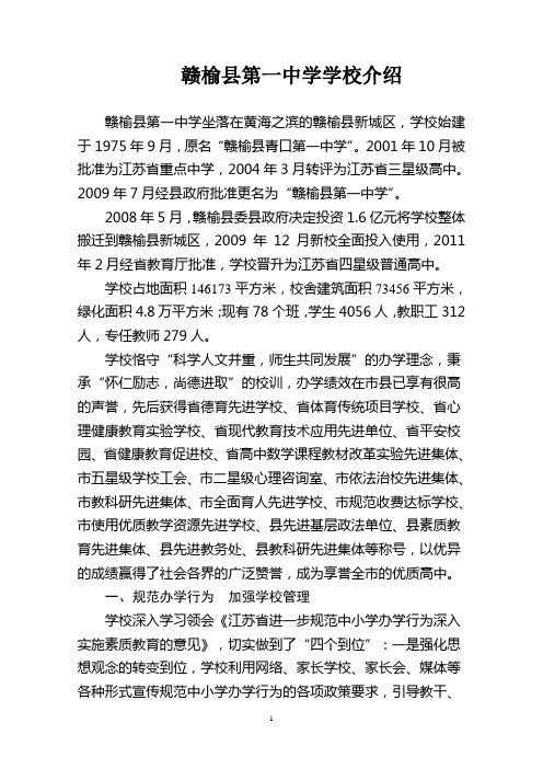 赣榆县第一中学学校介绍