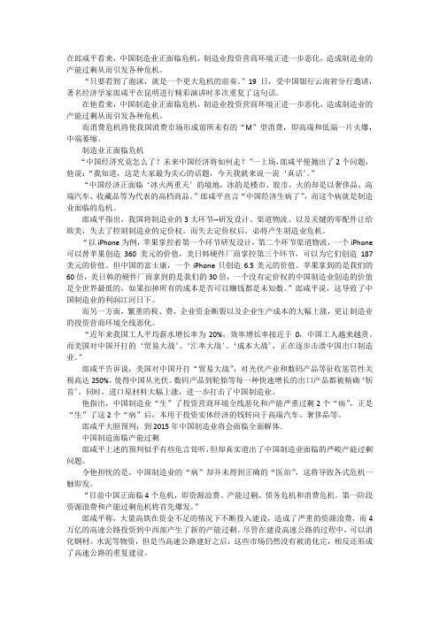 郎咸平：到2015年中国制造业将会面临全面解体