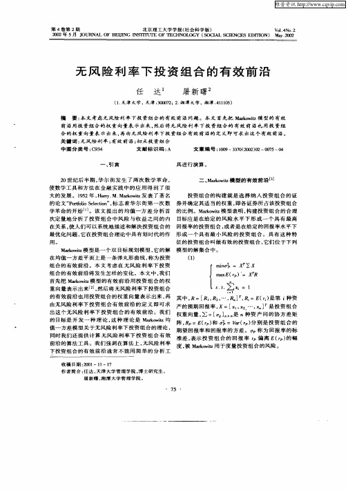 无风险利率下投资组合的有效前沿