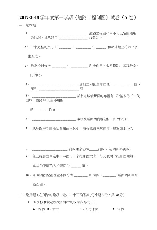 道桥制图与识图试题.doc