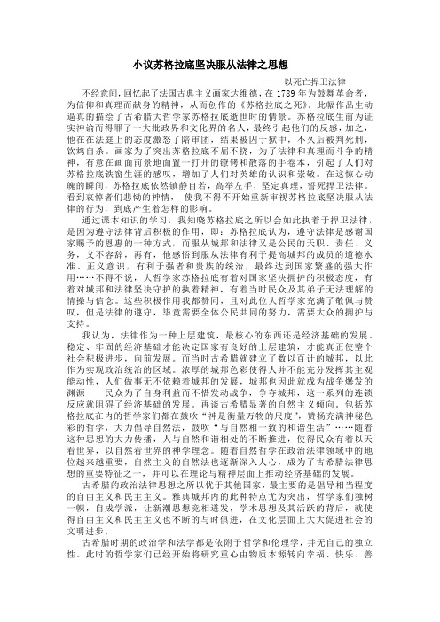小议苏格拉底坚决服从法律之思想