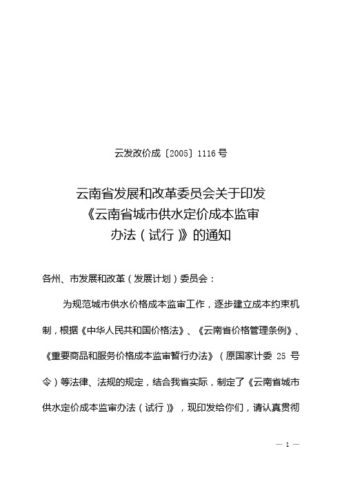 云发改价成20051116号