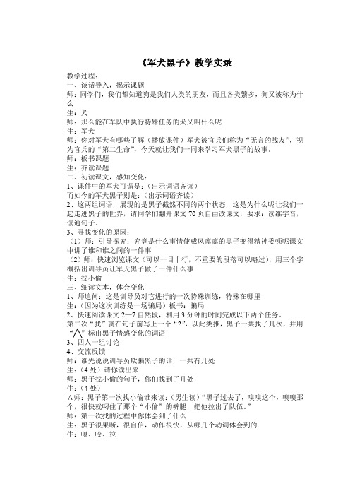 军犬黑子-完整版公开课教学设计