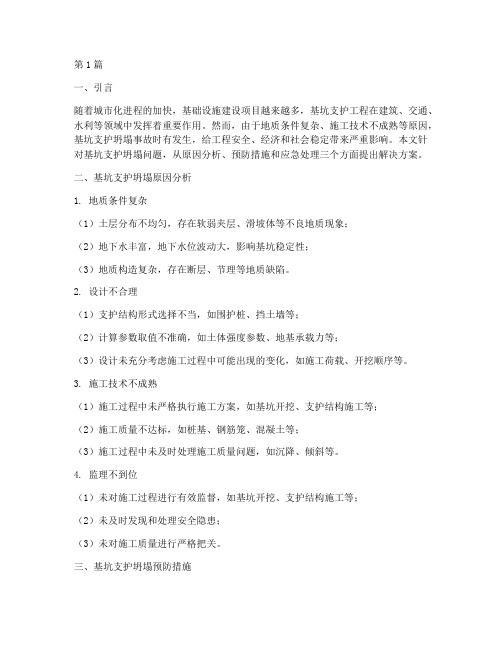 基坑支护坍塌解决方案(3篇)