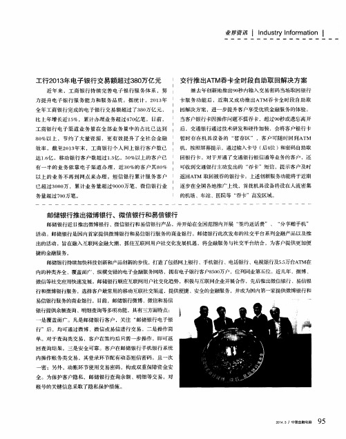 工行2013年电子银行交易额超过380万亿元