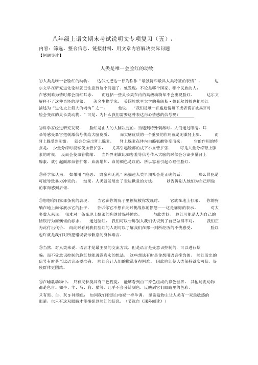 八年级上语文期末考试说明文专项复习答案