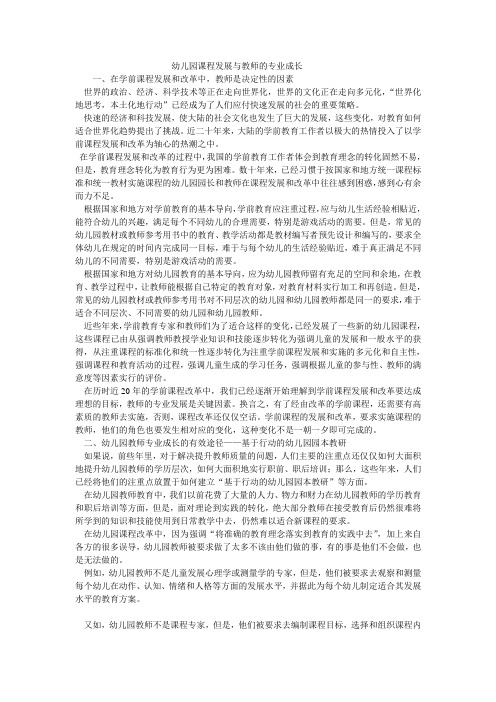 幼儿园课程发展与教师的专业成长