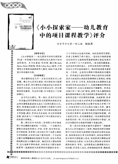 《小小探索家——幼儿教育中的项目课程教学》评介
