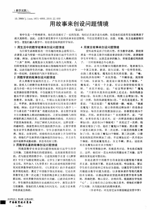 用故事来创设问题情境