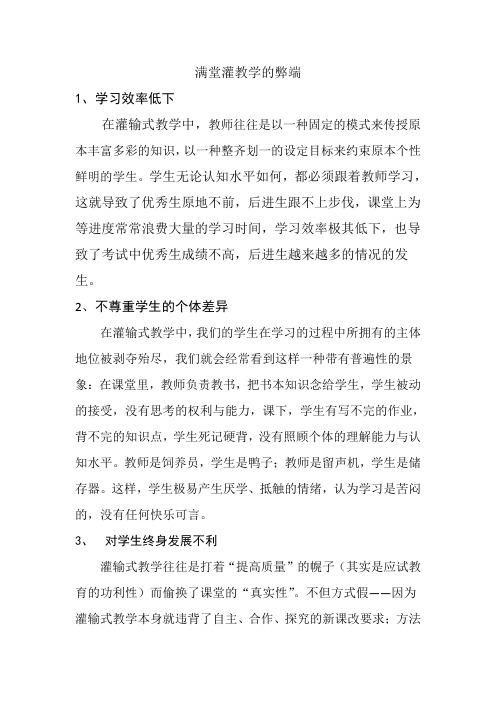 满堂灌的弊端