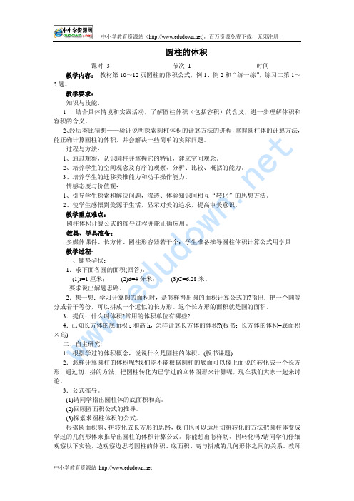 北师大版六年级下册《圆柱与圆锥》word教案