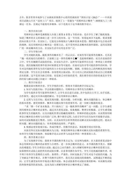 “用频率估计概率”教学设计和反思