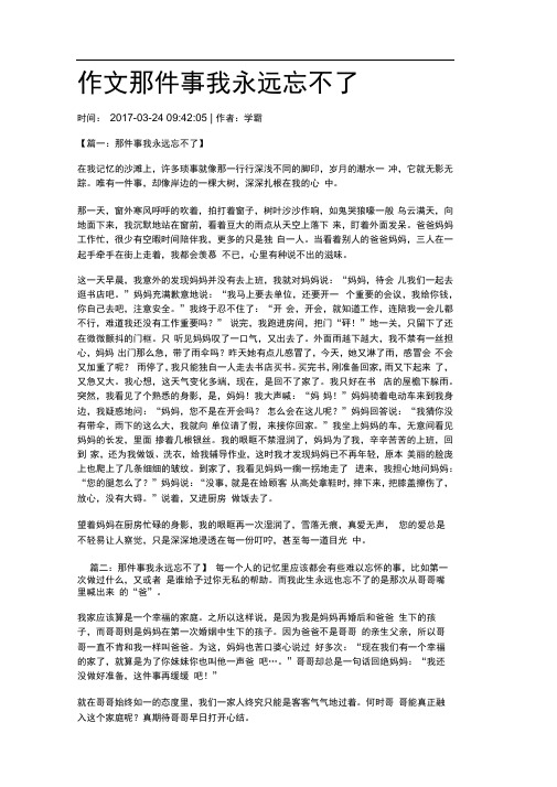 作文那件事我永远忘不了
