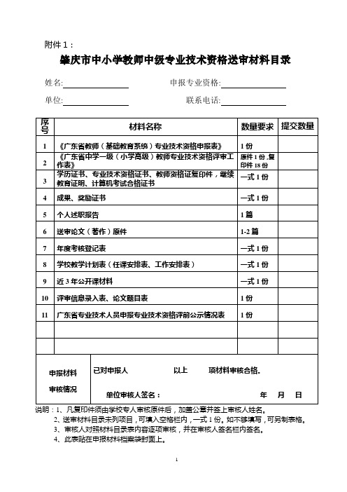 中学教师一级评级表格