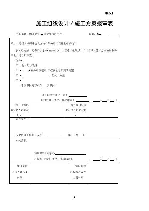 江苏省建设工程监理现场用表市政表