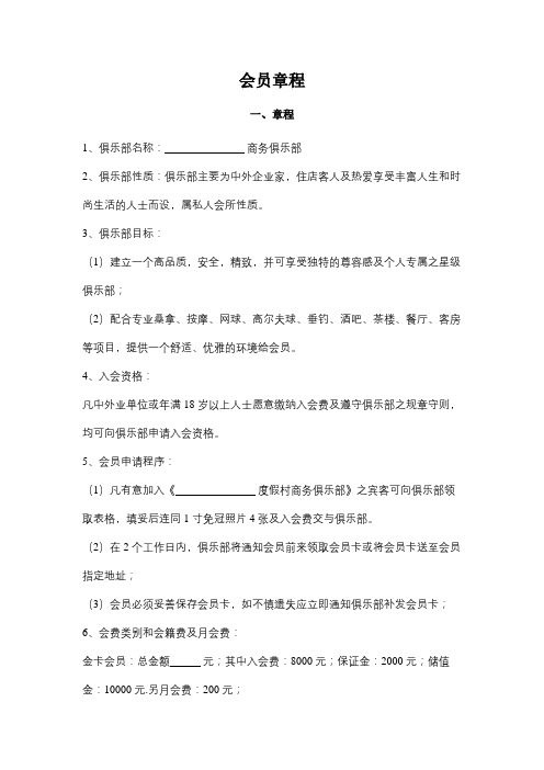 会员章程