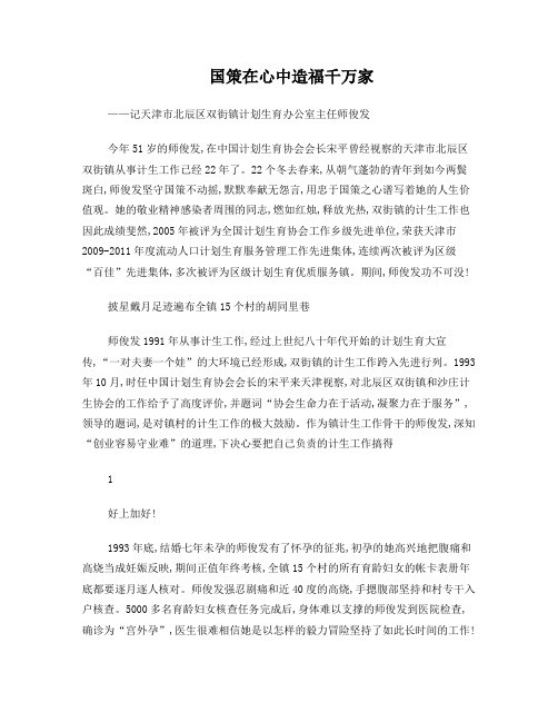 计生专干感人事迹