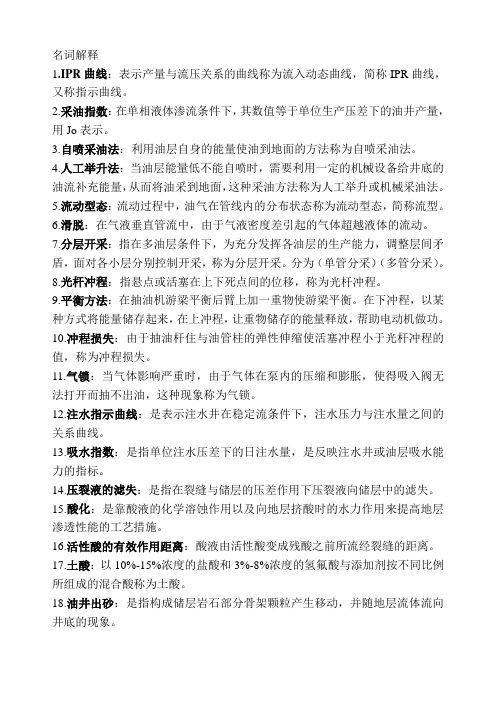 石油工程2大版