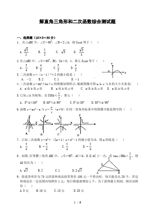 (北师大版九下)九年级数学下册一二章综合测试题(含答案)