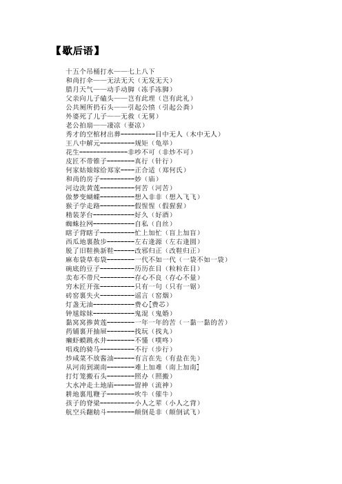 歇后语,对联