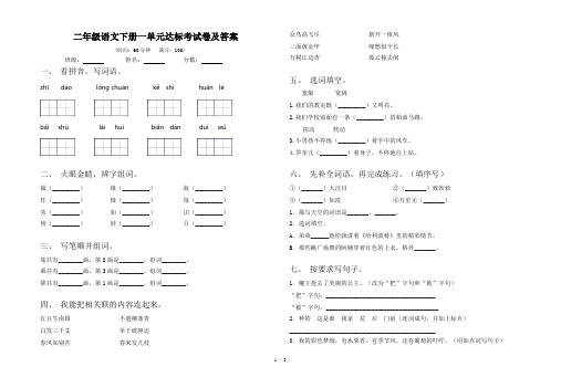 二年级语文下册一单元达标考试卷及答案