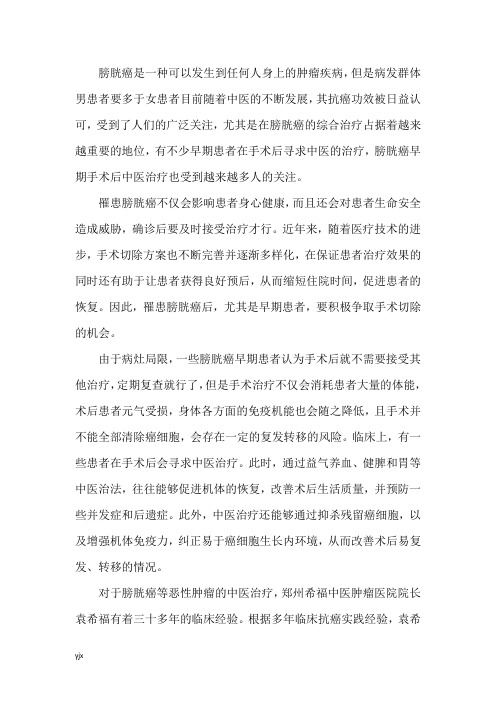 膀胱癌早期手术后中医治疗