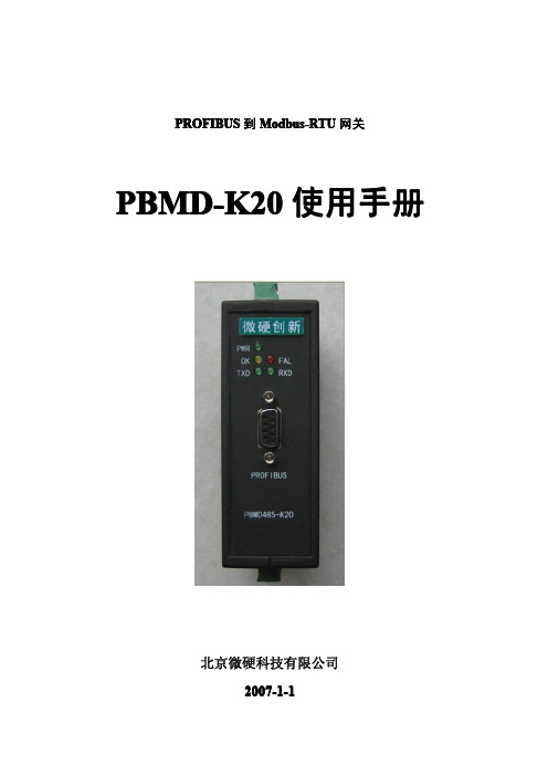 PBMD-K20使用手册(MODBUS接口做主站)