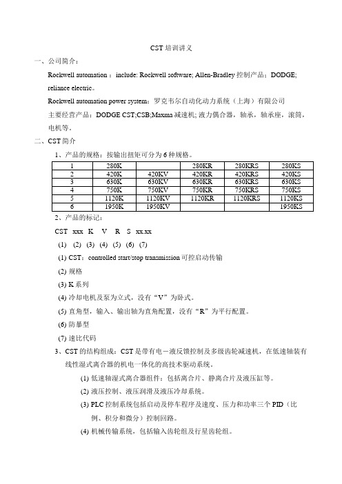 CST 培训讲义1