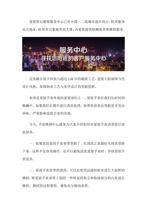 杭州爱彼手表售后中心