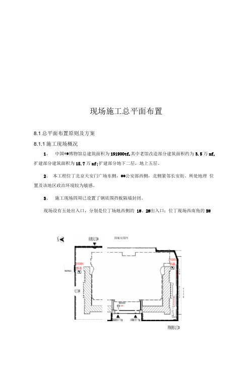 博物馆改扩建工程现场施工总平面布置
