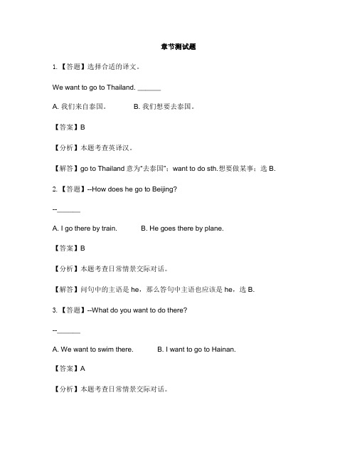 小学英语新起点四年级下册Unit 3 Travel PlansLesson 2-章节测试习题