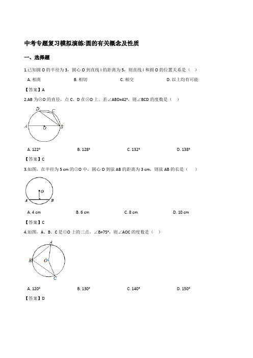 2018年中考数学专题复习《圆的有关概念及性质》模拟演练含答案.doc