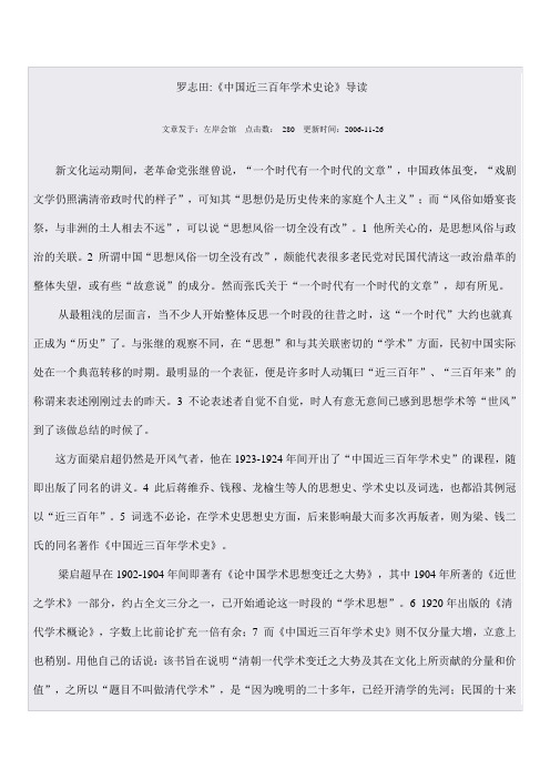 罗志田《中国近三百年学术史论》导读