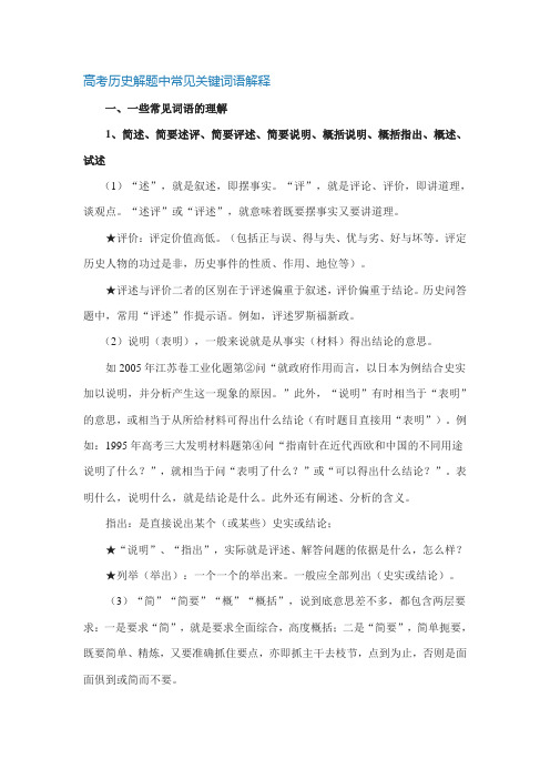高考历史解题中常见关键词语解释