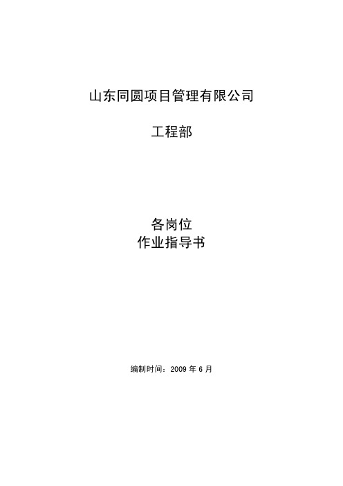 工程部部岗位作业指导书6.28