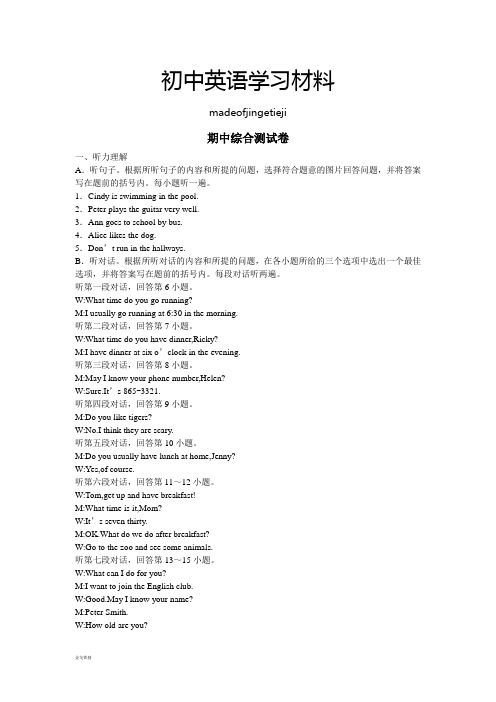 人教版七年级下册英语听力材料：期中综合测试卷
