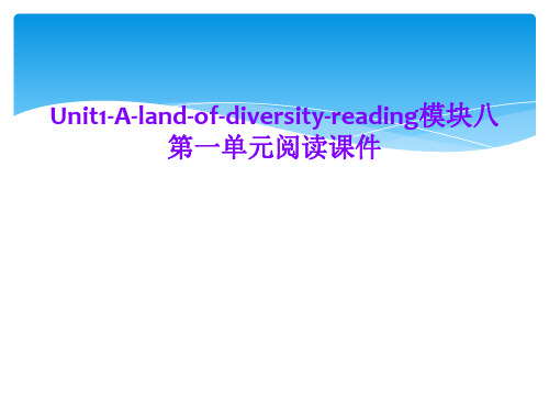 Unit1-A-land-of-diversity-reading模块八第一单元阅读课件