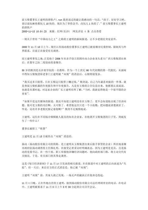 前玉柴董事长王建明的滑铁卢)