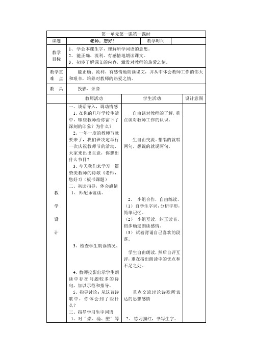 苏教版四年级语文上册全册教案