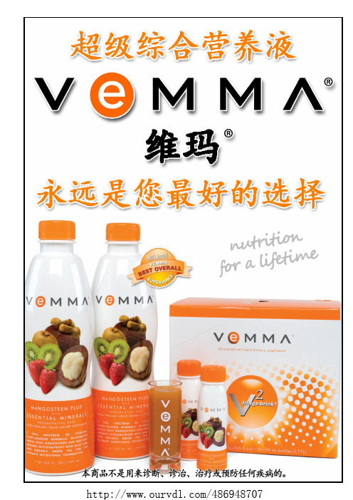 维玛产品介绍1 vemma ok