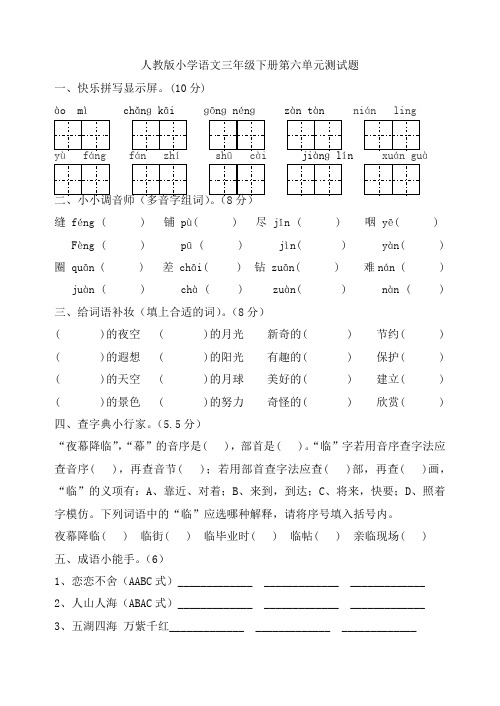 人教版小学语文三下第6单元测试(附答案)