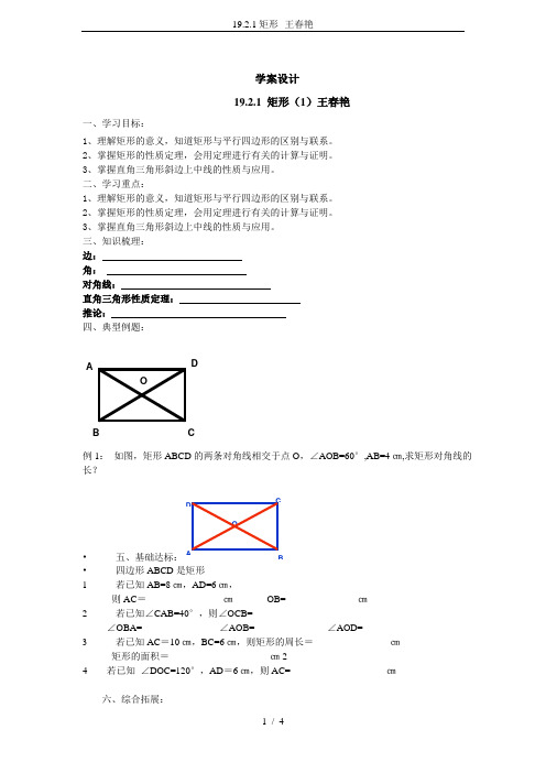 19.2.1矩形--王春艳