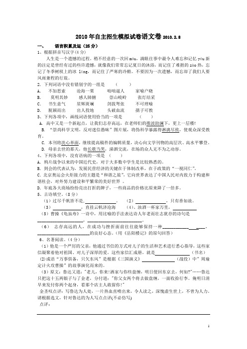 2010年2月乐清市三校联考语文卷