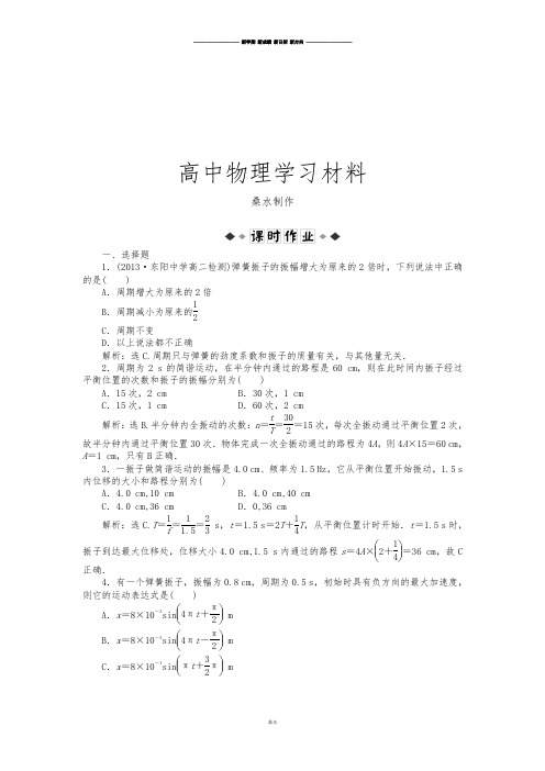 人教版高中物理选修3-4第十一章第二节简谐运动的描述课时作业.docx