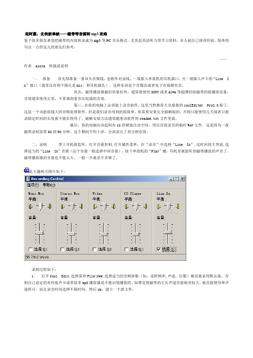 磁带等音源转mp3攻略
