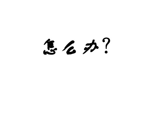 筛选并整合文中的信息共17页文档