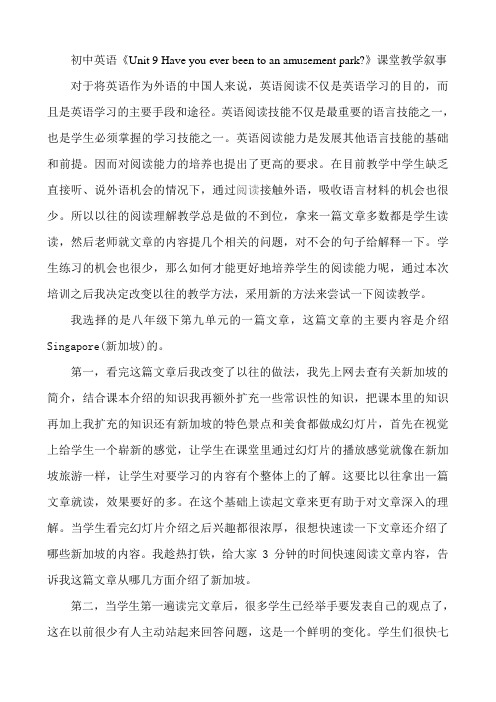 八年级英语初中英语《Unit_9_Have_you_ever_been_to_an_amusement_parkAqqAwH